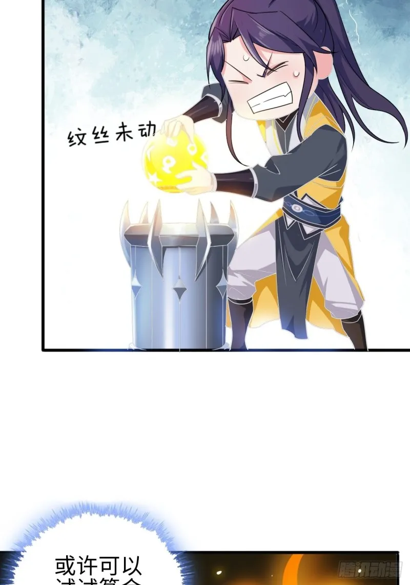 日月刀现世 第22页