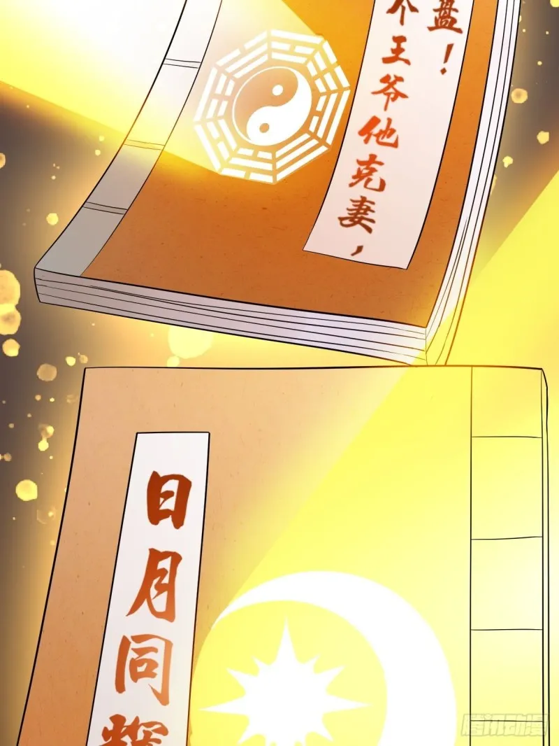 日月刀现世 第29页