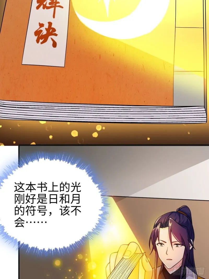 日月刀现世 第30页