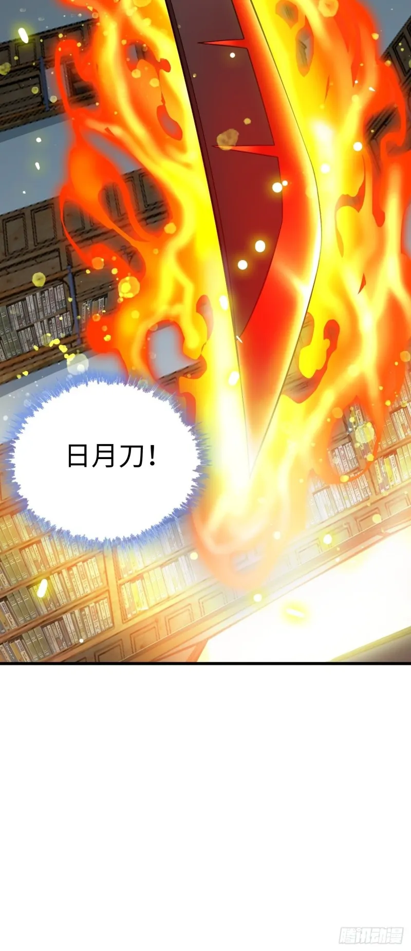 日月刀现世 第36页