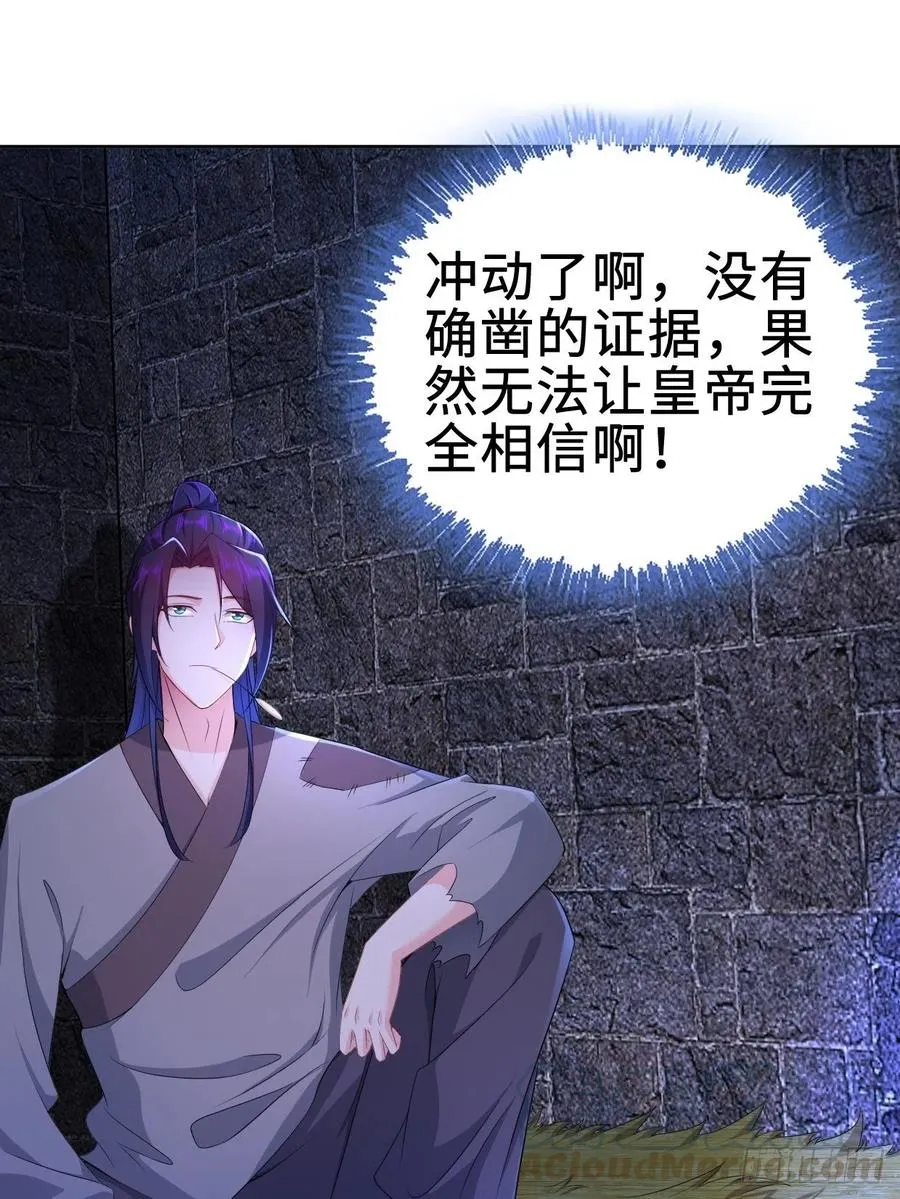 三皇子吟诗 第3页