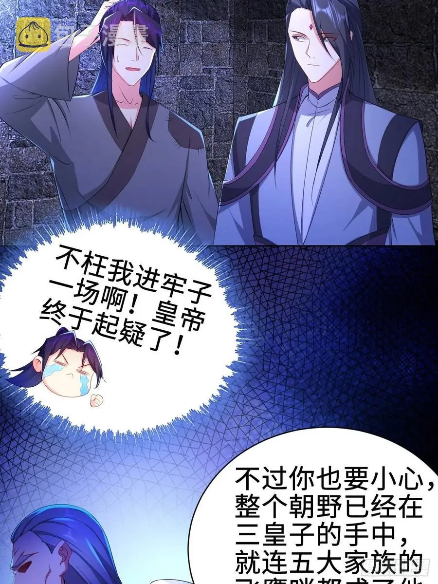 三皇子吟诗 第8页