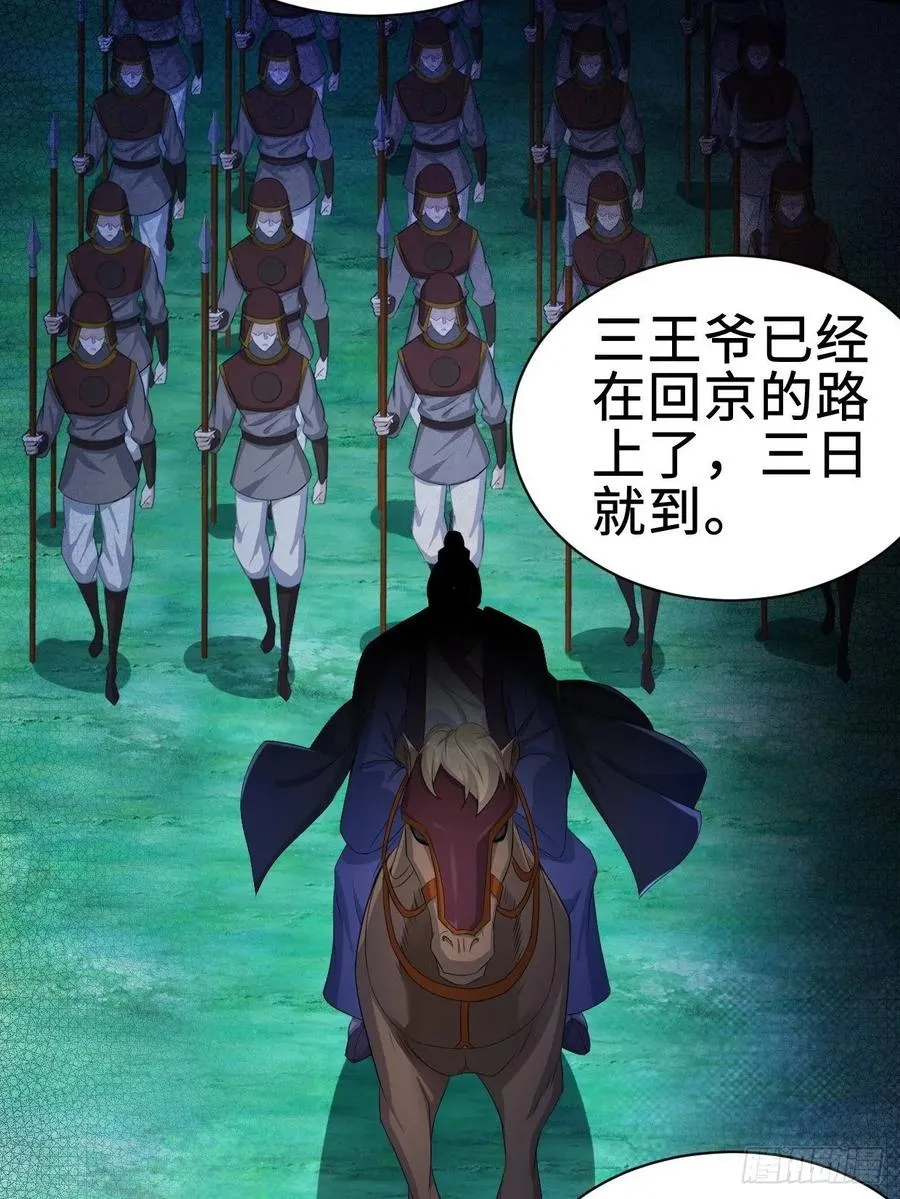 三皇子吟诗 第12页