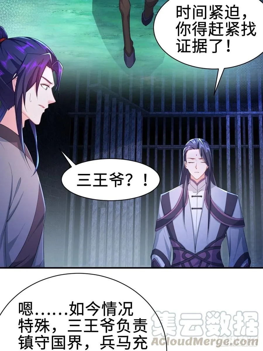 三皇子吟诗 第13页