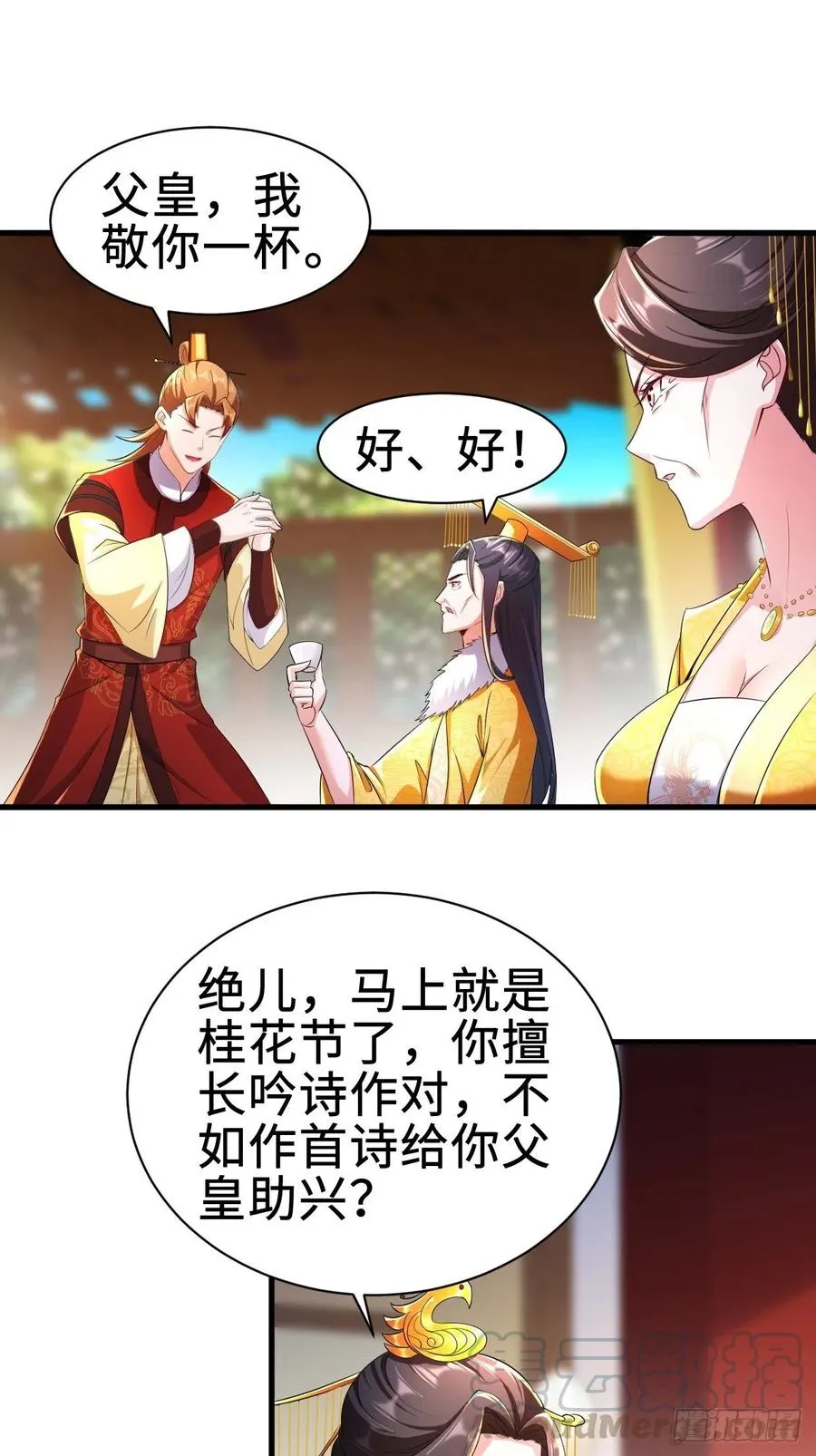 三皇子吟诗 第17页
