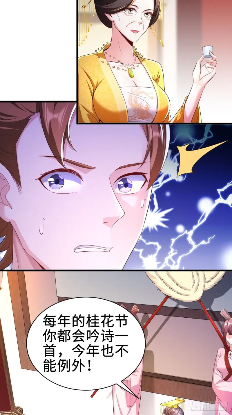 三皇子吟诗 第18页