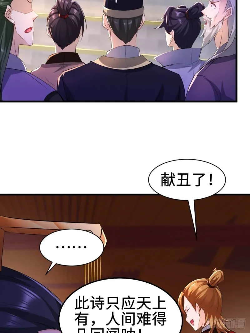 三皇子吟诗 第24页