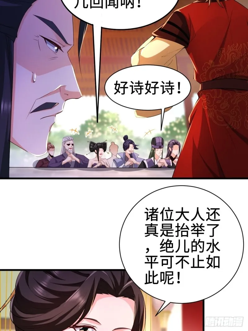 三皇子吟诗 第25页