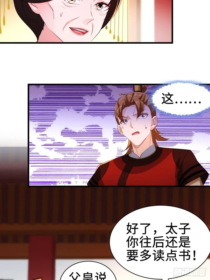 三皇子吟诗 第26页