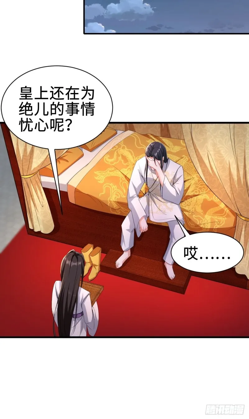 三皇子吟诗 第29页