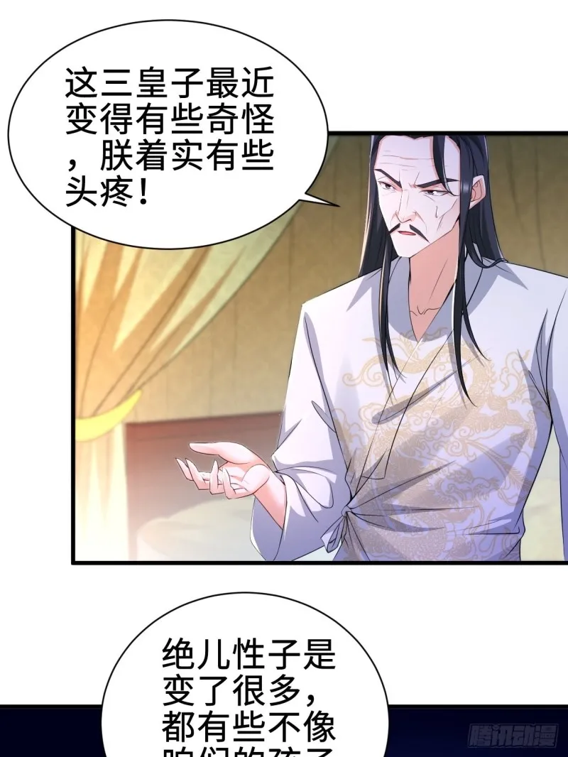 三皇子吟诗 第30页