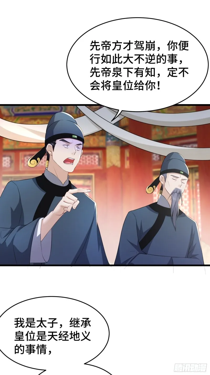 登基 第19页