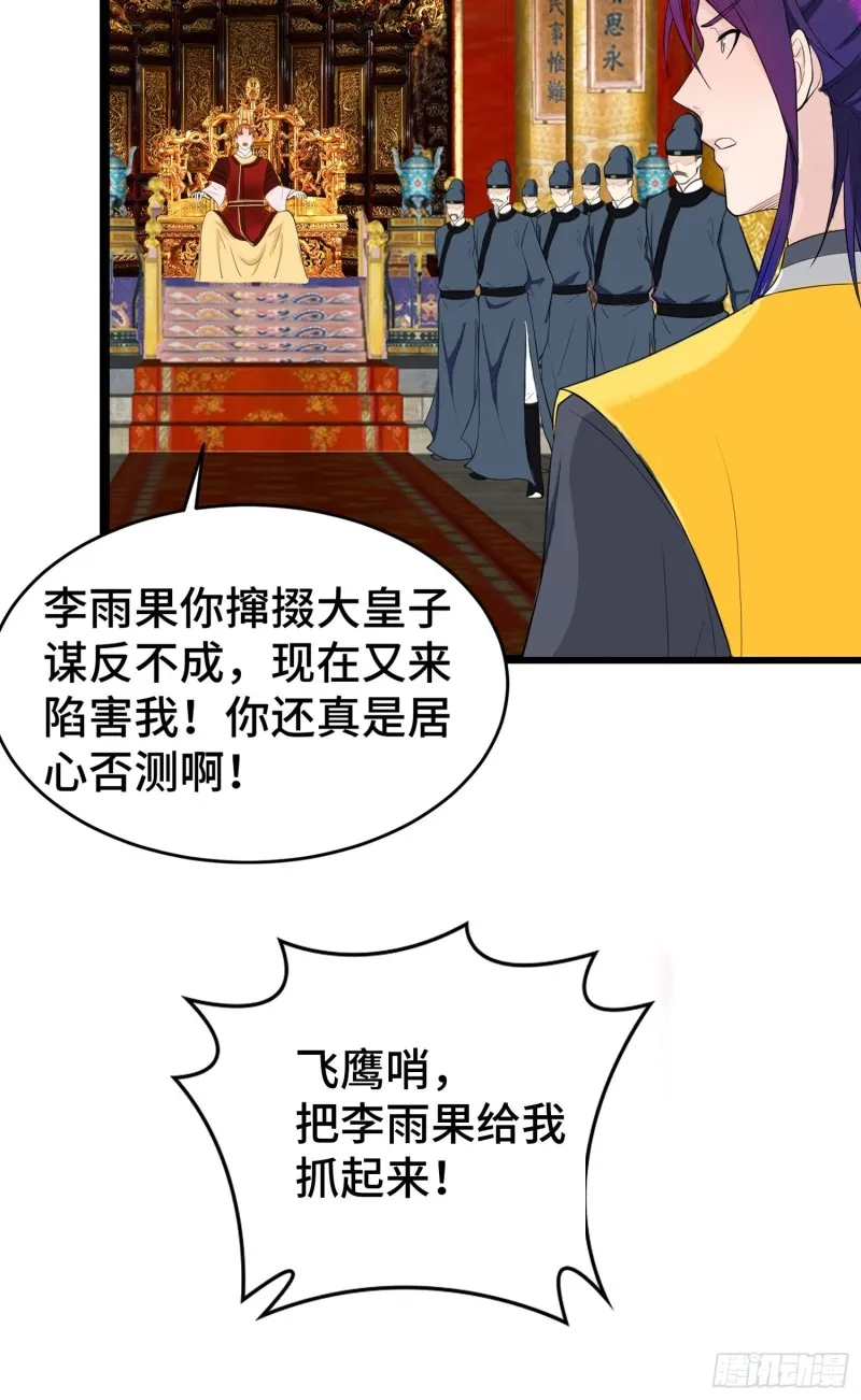登基 第29页