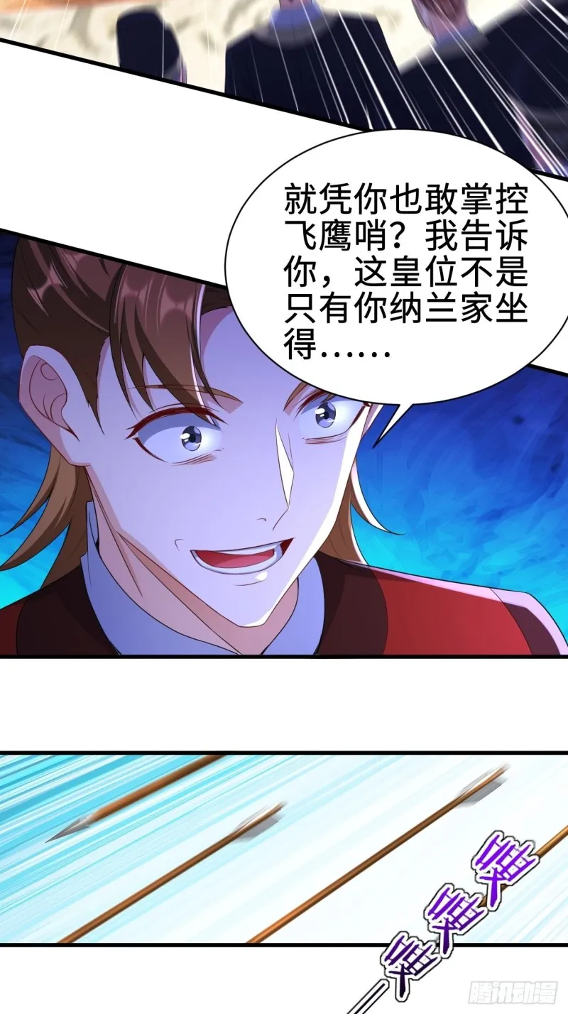 日月刀之威 第7页
