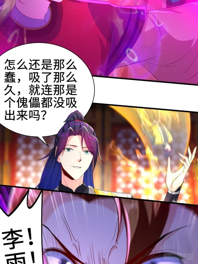 日月刀之威 第19页