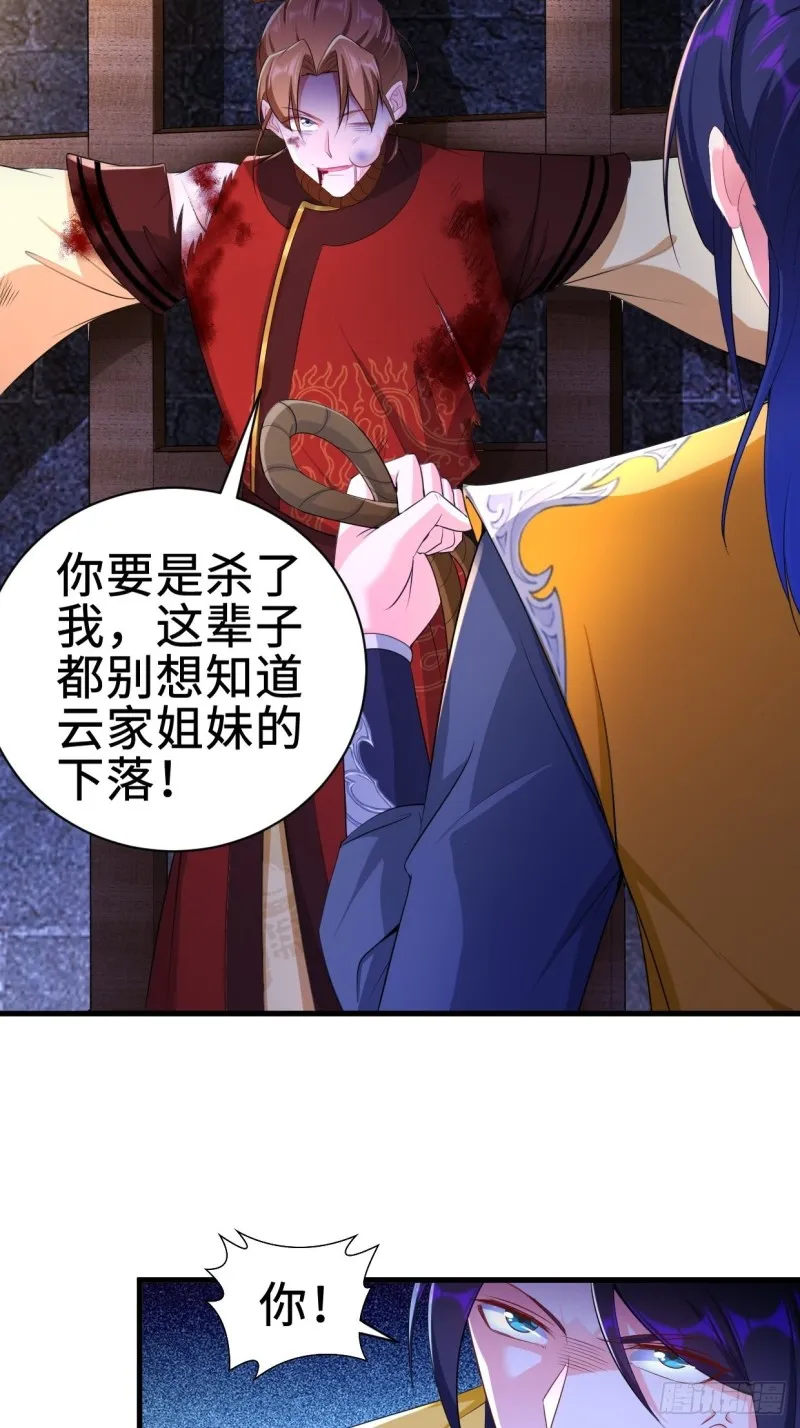 日月刀之威 第36页
