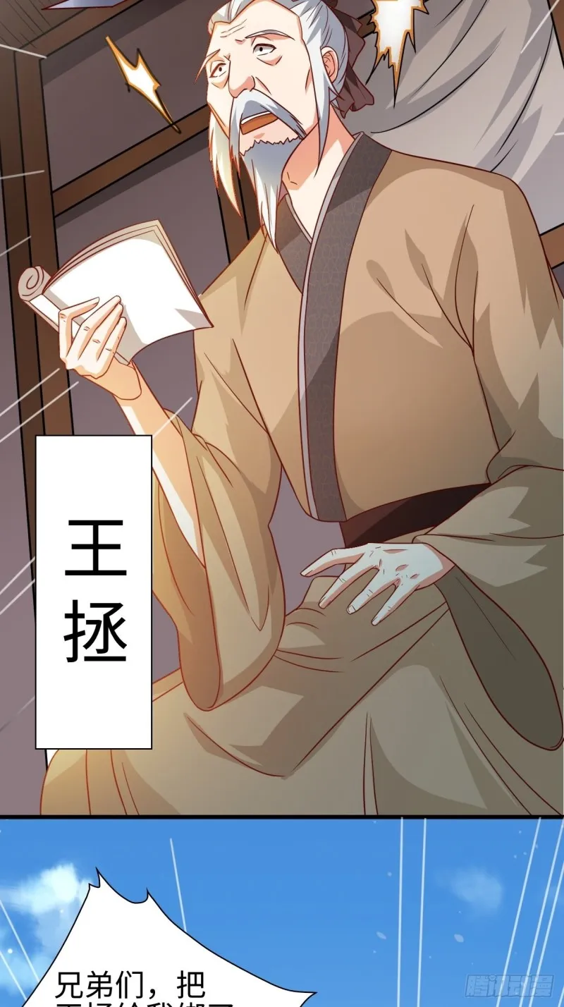 司徒相爷 第5页
