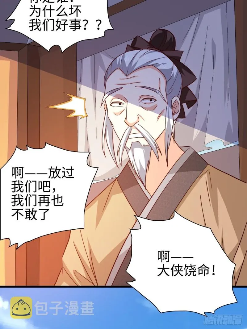 司徒相爷 第9页