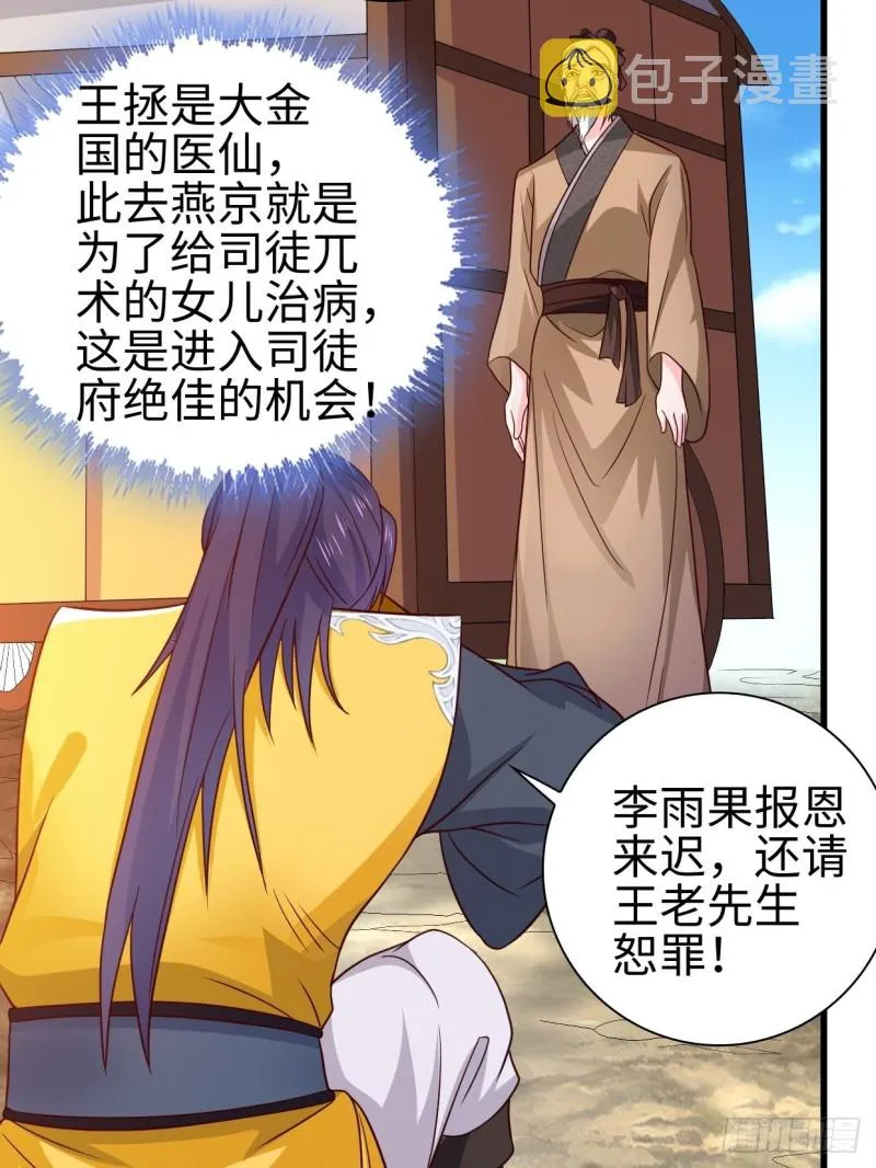 司徒相爷 第13页