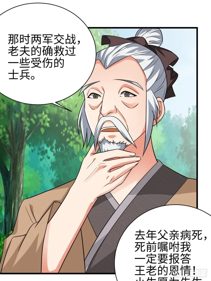 司徒相爷 第15页