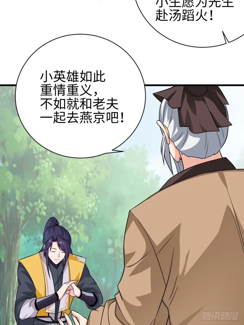 司徒相爷 第16页