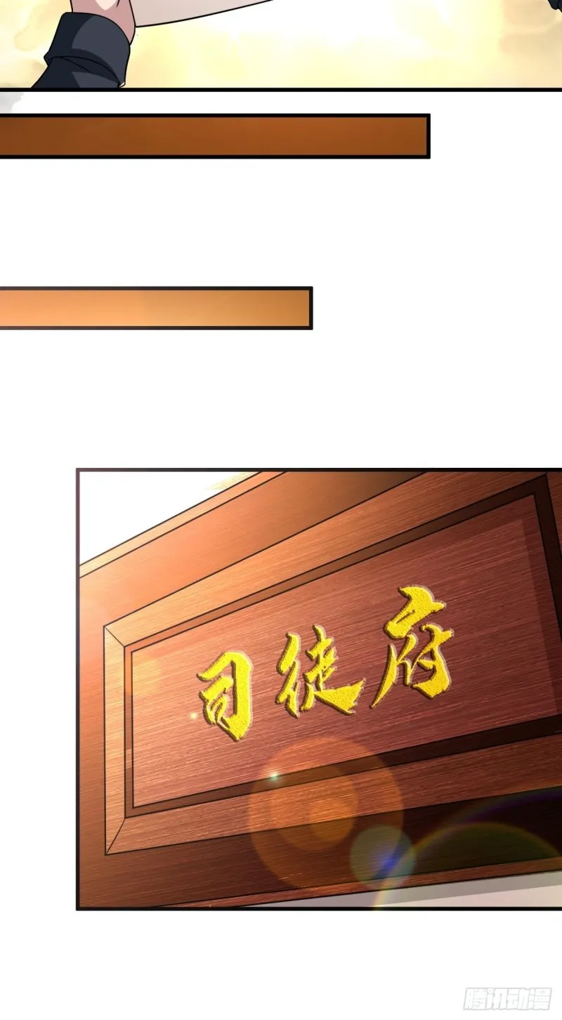 司徒相爷 第21页