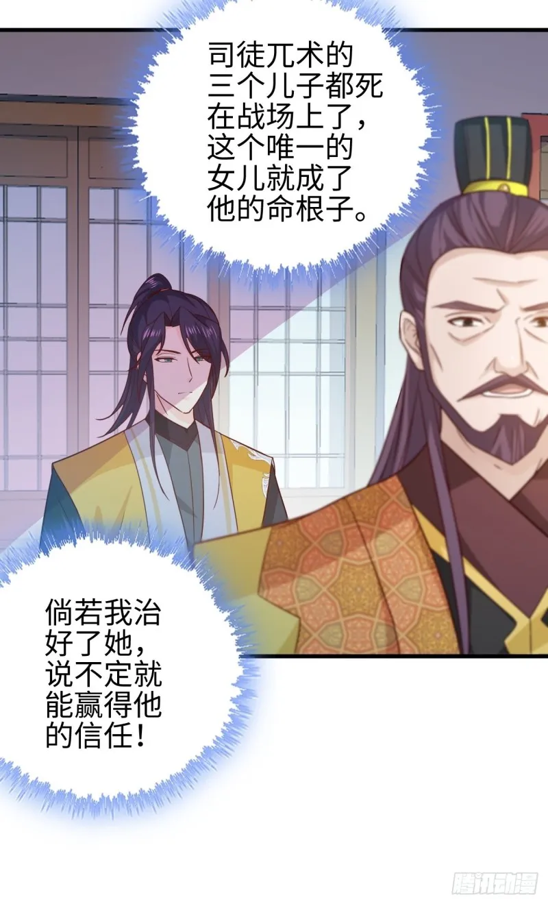 司徒相爷 第27页
