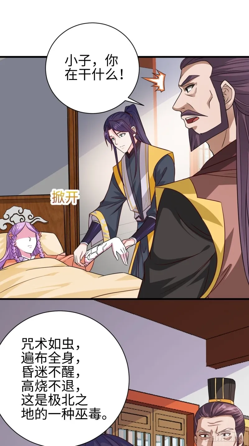 司徒相爷 第28页
