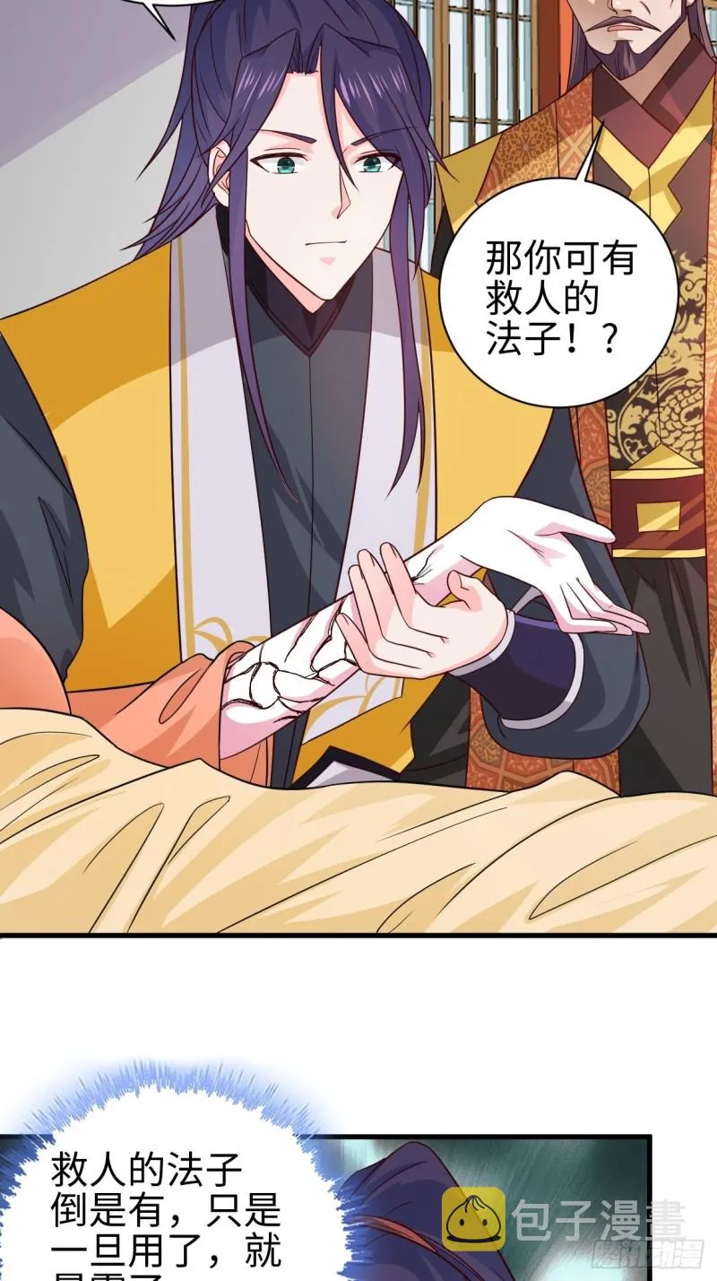 司徒相爷 第29页