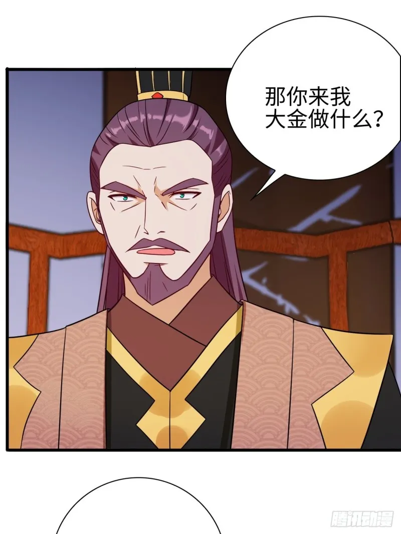 司徒相爷 第38页