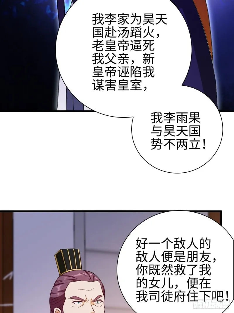 司徒相爷 第40页