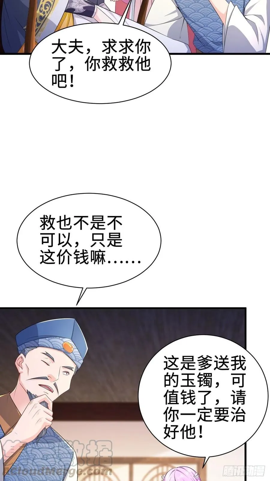 遭遇偷袭 第33页
