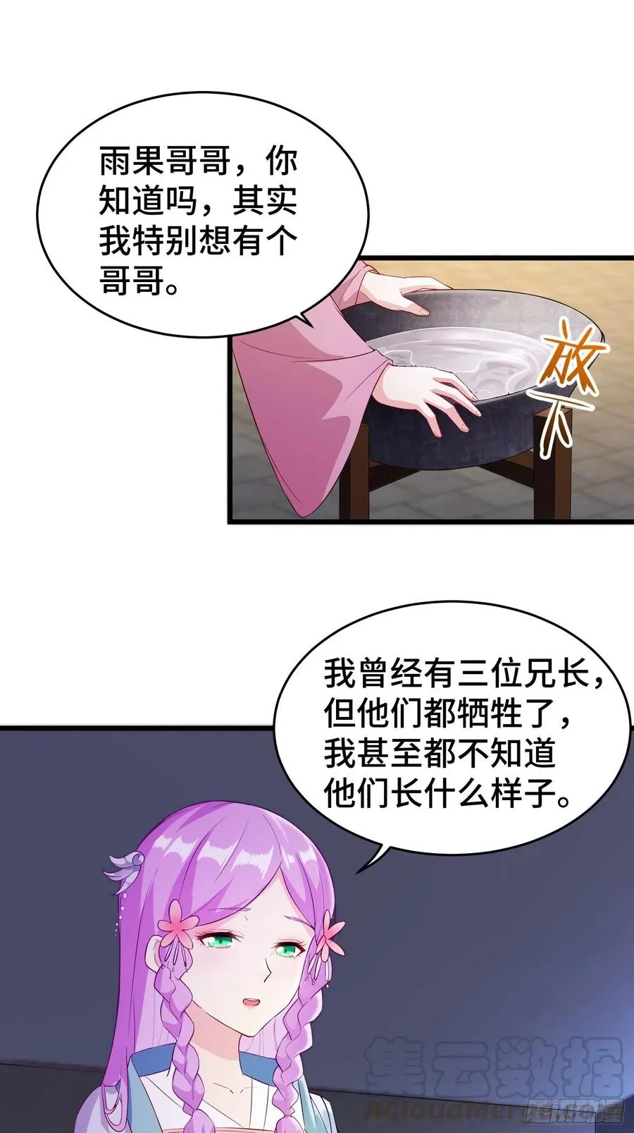 寻医遇险 第5页