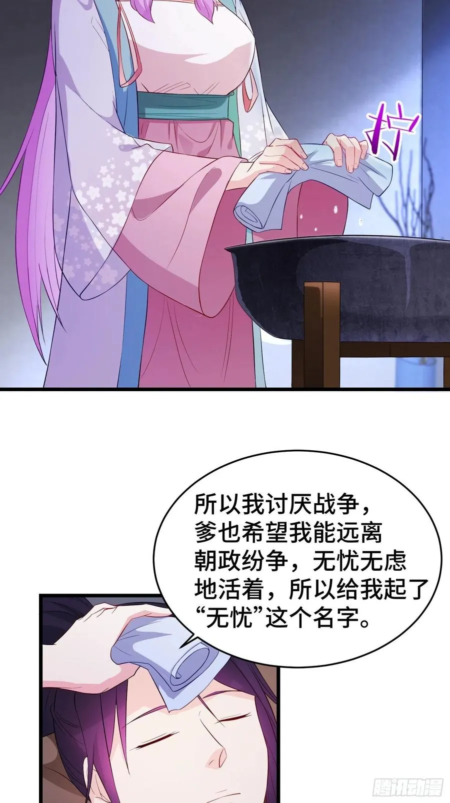 寻医遇险 第6页