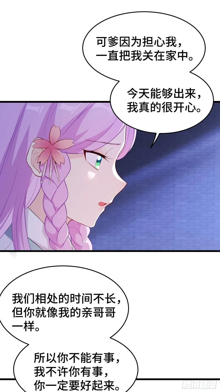寻医遇险 第8页