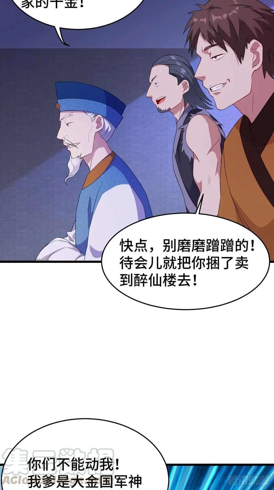 寻医遇险 第13页