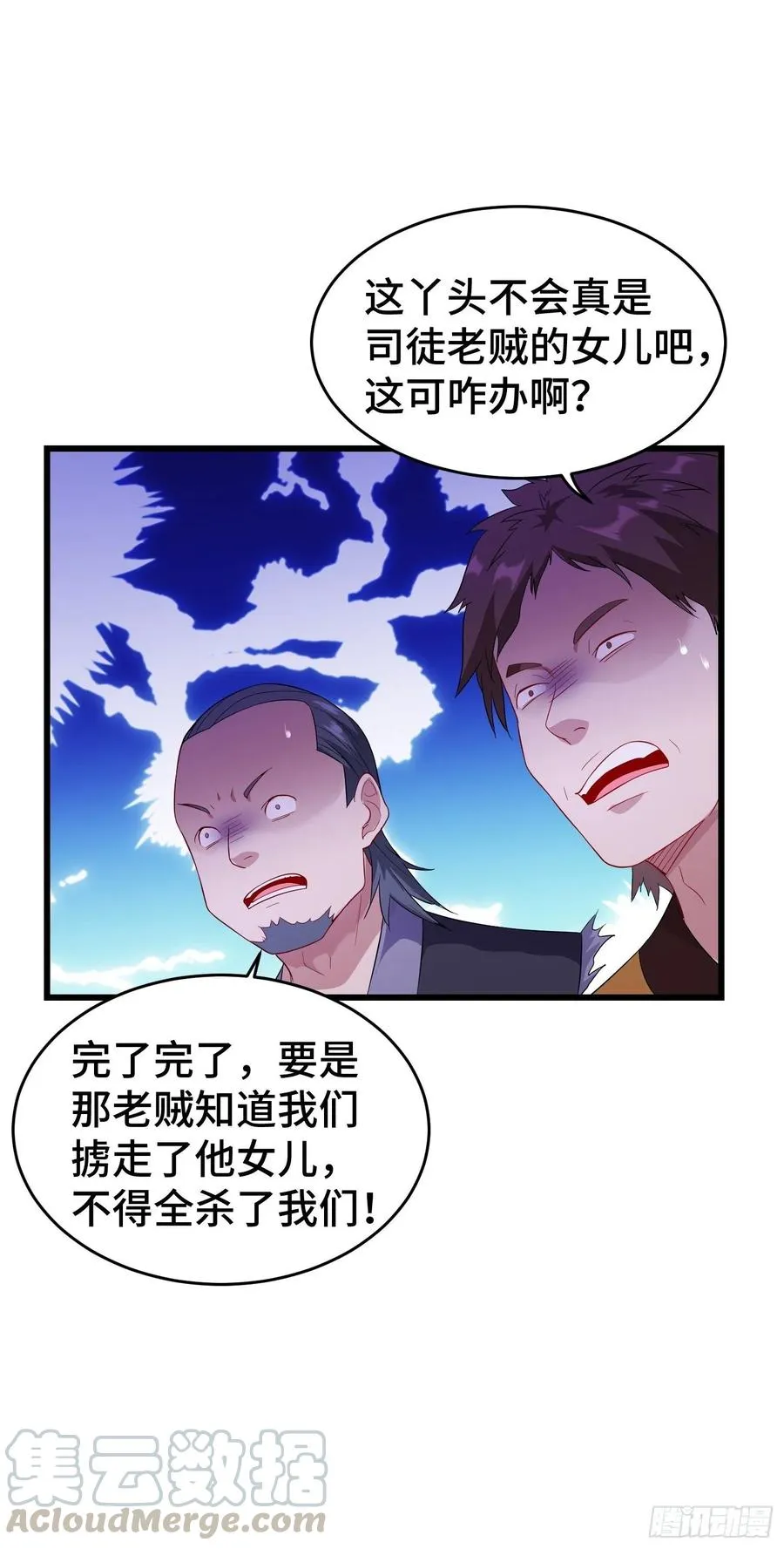 寻医遇险 第15页