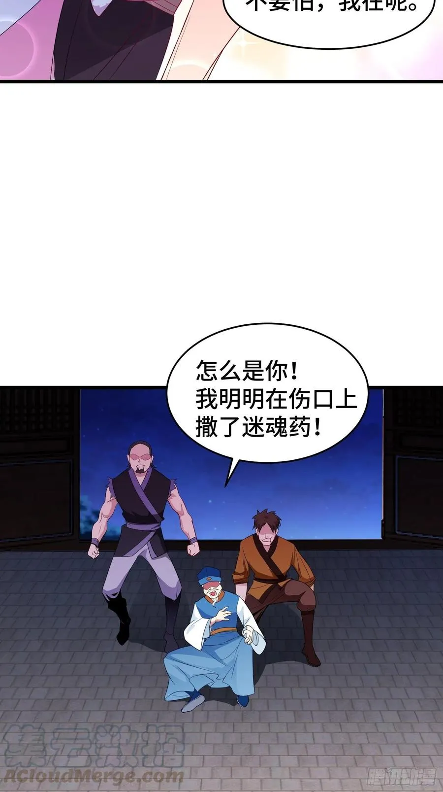 寻医遇险 第21页