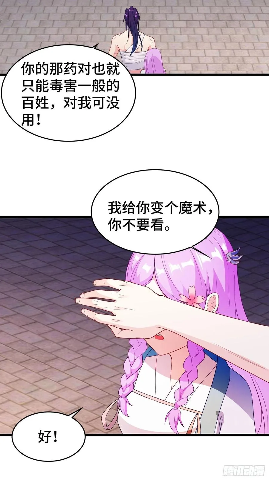 寻医遇险 第22页