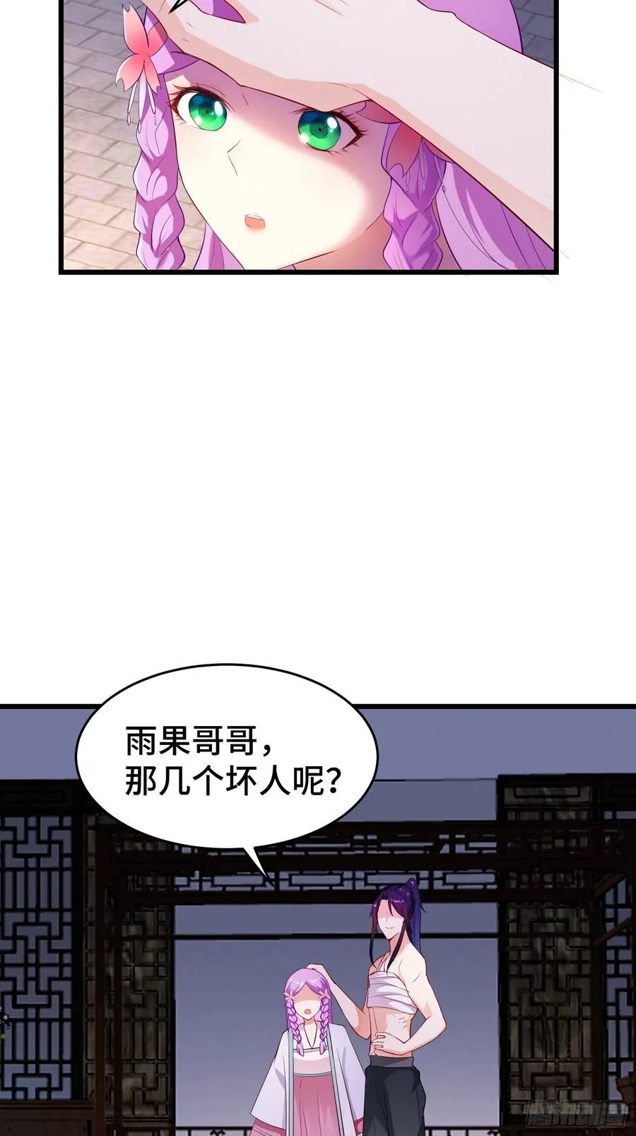 寻医遇险 第26页