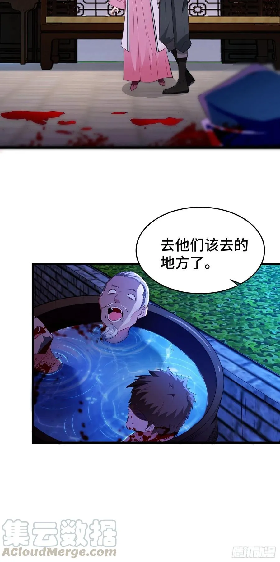 寻医遇险 第27页