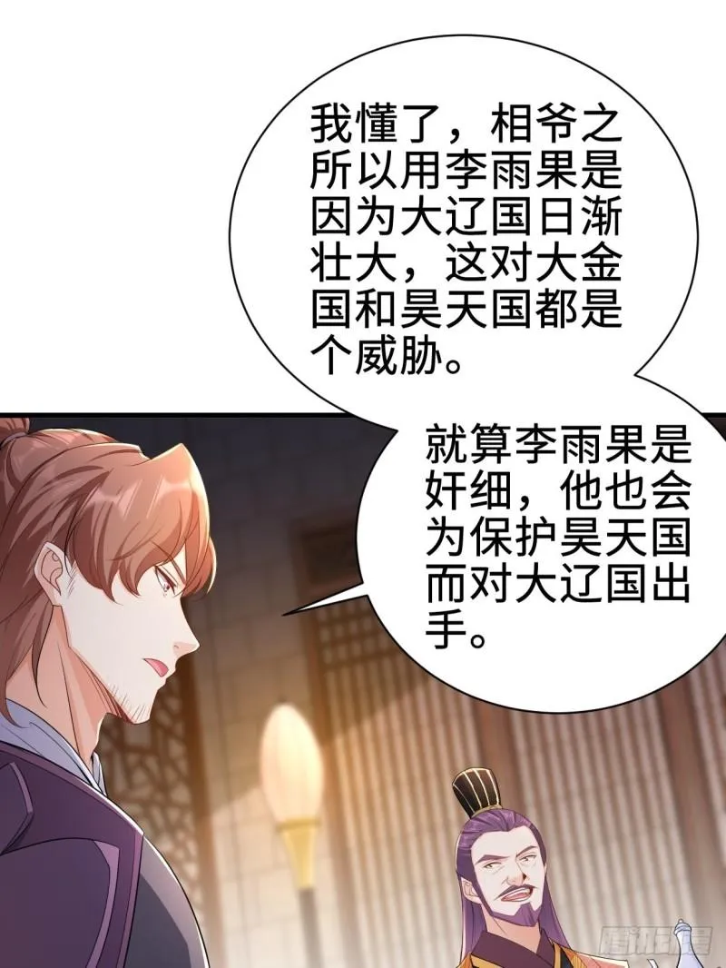 白纸扇的嫉妒 第9页