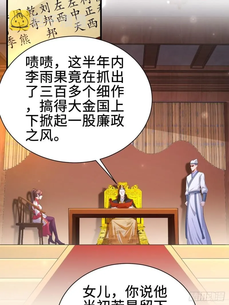白纸扇的嫉妒 第13页