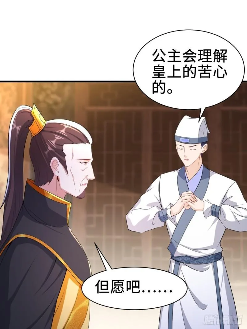 白纸扇的嫉妒 第16页