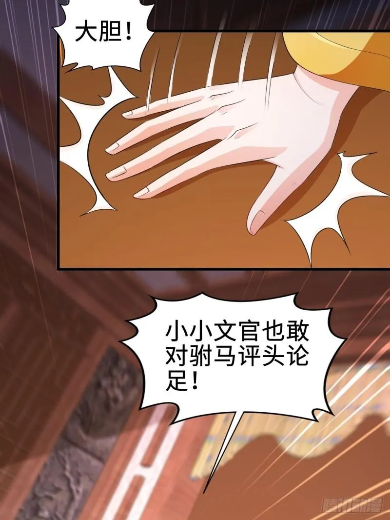 白纸扇的嫉妒 第18页