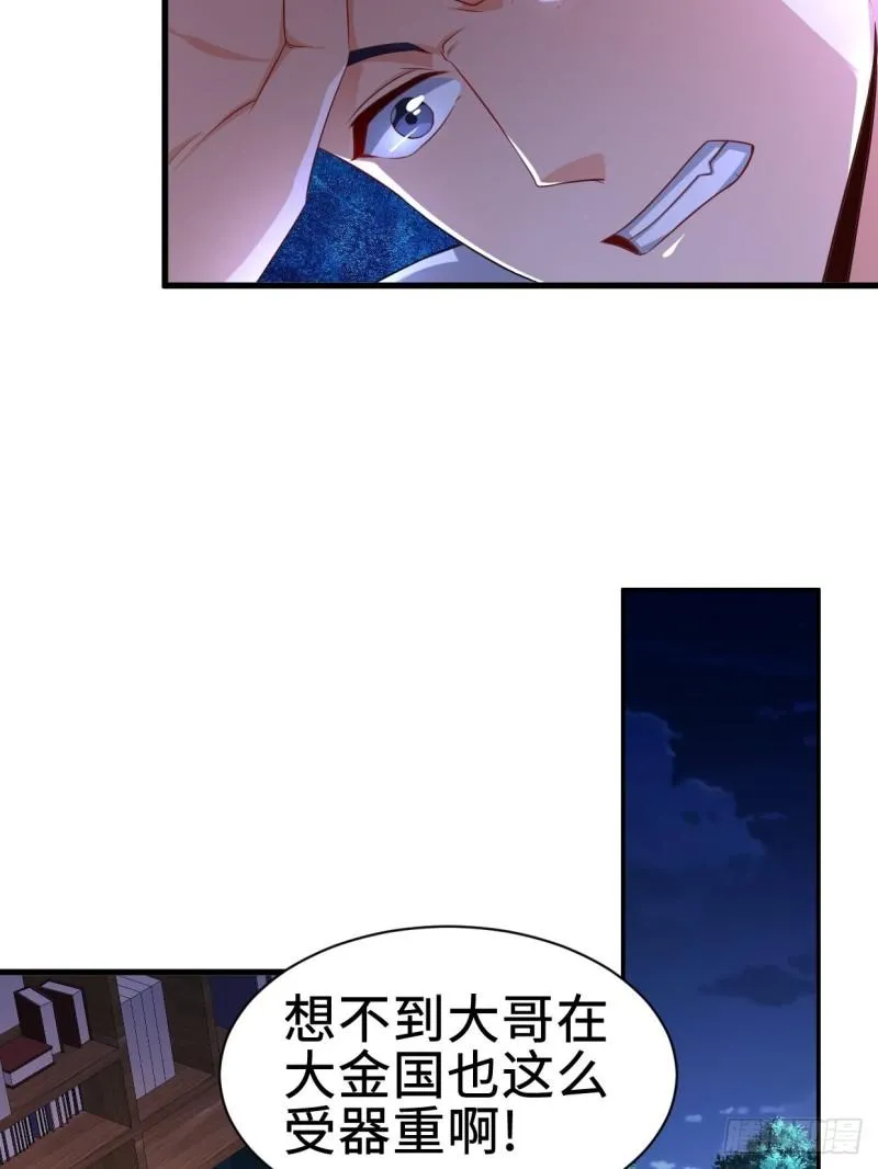 白纸扇的嫉妒 第20页