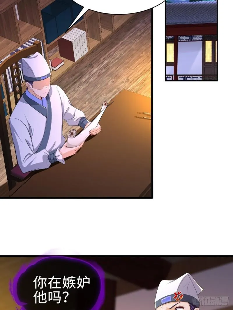 白纸扇的嫉妒 第21页