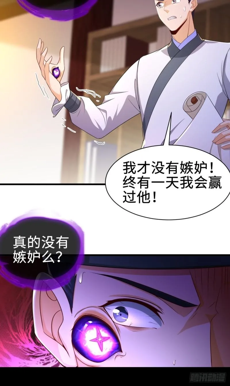 白纸扇的嫉妒 第22页