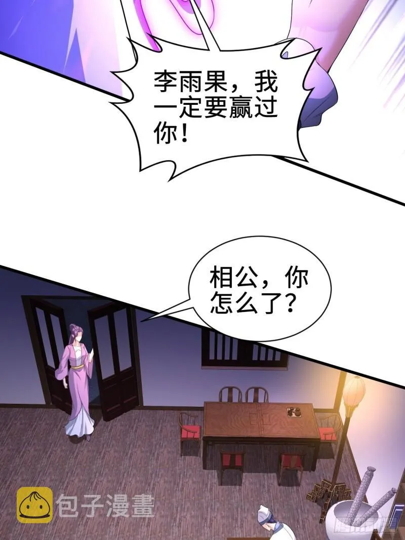 白纸扇的嫉妒 第26页
