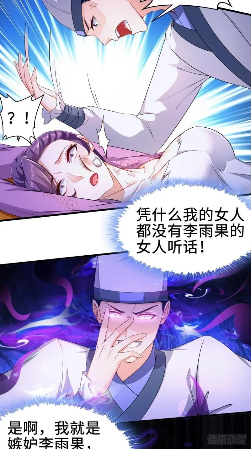 白纸扇的嫉妒 第31页